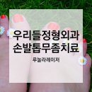 우리들외과의원 이미지