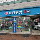 새태평양약국 이미지