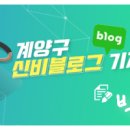계산1호공원 네이버블로그