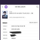 10월 27일 임영웅콘서트티켓 필요하신분? 이미지