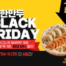 한만두