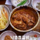 낙영찜갈비 이미지