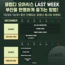 해운대스포츠(실외) | 해운대 가볼만한곳 클럽디오아시스 워터파크 할인 스파 찜질방 청수당 강추