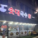 솟대 | 부산강서구 범밤동 찐맛집 솟대국수가 후기