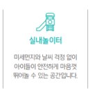 행복타운 어린이집 내 실내놀이시설 이미지