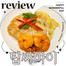 (주)오렌지여행 | 방콕 미슐랭 팁싸마이 아이콘시암 오렌지주스 팟타이 가격 솔직 후기