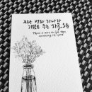 배우기 쉬운 그림 캘리그라피 이미지