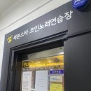 세븐스타 코인노래연습장 부천고강점 | [블챌] 고강동 코인노래방 심심할 때 가는 곳