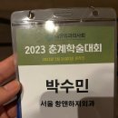 대한외과의사회 춘계 학술대회 후기