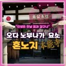 수수한家 | '인생은 몽환과 같이' 오다 노부나가 묘소 혼노지