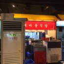 금동회관 이미지