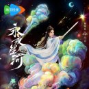 성한가든 | 영야성하 중국드라마 판타지 로맨스 추천 다시보기