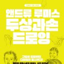 두상과 손 드로잉 이미지