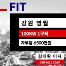 전라북도 익산 100kw 태양광발전소 / 충청북도 영동 버섯재배사 태양광발전소 / 한국형 FIT 참여가능!! 이미지