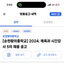 순천왕의중학교 이미지