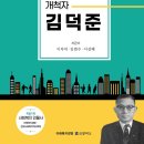 기독교 사회복지 인물사 - 김덕준 교수 5