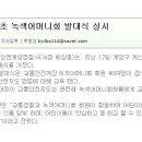 ＜경양일보＞ 계양서, 부현초 녹색어머니회 발대식 실시 이미지