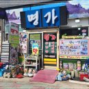 명가식당