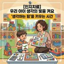 다올미래솔루션 | [인지치료] 우리 아이의 '생각하는 힘'을 키우는 등대, 다올 인지치료 안내 🧠💡