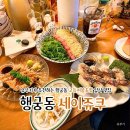 봉 - 달서구 성서로 375 | 행궁동 일식 맛집 세이쥬쿠 고등어봉초밥 안키모마끼 데이트 후기
