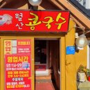 월산콩국수 이미지