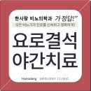 한사랑비뇨기과의원 이미지