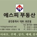 에스피공인중개사사무소 이미지
