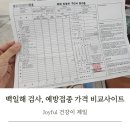 화곡로 주변(화곡로 41) | 백일해 검사 성인 예방접종 비용 리얼 후기 가격 비교 사이트 있음