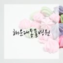 행복튼튼동물병원 이미지