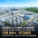 ㈜케이지에프 화성지점 | 화성동탄2 공공분양 청약 들여다봤더니 C-27블록 분양가 보고 고민됐어요