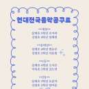 전원음악교습소 - 안양시 동안구 관평로336번길 20 | 전원음악교습소