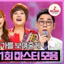 미스트롯3 TOP7의 영원한 우상 마스터들의 무대(2024.4.25) 이미지