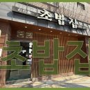 초밥집 - 서구 운천로 99 | 초밥집