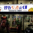 양양토종순대