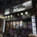 곱창이야기충정로점 네이버블로그