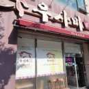 우사미대전본점 이미지