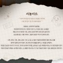 나온씨어터 | 대학로 '연극 괴담낭독클럽' 관극 후기 (줄거리, 나온씨어터 시야, 커튼콜 영상)