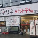 한우 싸다구