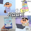 중소기업 사무직 면접후기 실업급여 받다가 취업한 취업일기