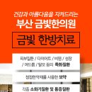 명제한의원 이미지