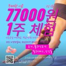 보너스 | 산본요가추천 보너스 요가 후기