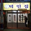 덕인집