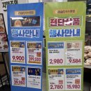 천하축산 | 🛒🔥 [직접 방문 후기 + 꿀템 추천🛍]고래잇페스타 9/30...미쳤다!” 천하를 울리는 초특가 할인 대잔치...
