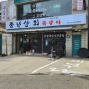 풍년상회 - 수원시 장안구 조원로89번길 9-3 | 풍년상회