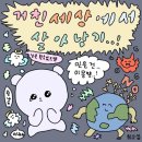 종로-신교-종로-신-247 | 쌓인 기억이 녹아서 바다가 되어도