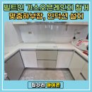 수지 신봉동 빌트인 가스오븐레인지 철거 후 맞춤 하부장·인덕션 설치 시공 후기