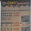 아리랑 명품추어탕 고창 네이버블로그
