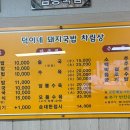 덕이네돼지국밥 이미지