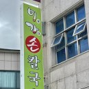 미가손칼국수 이미지