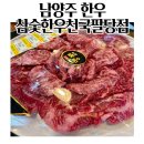 참숯한우천국팔당점 | 남양주 팔당 한우 맛집 참숯한우천국팔당점